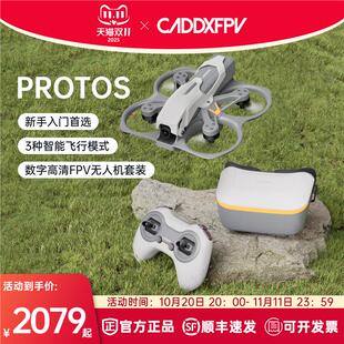 到手飞卡德protos数字高清穿越机竞速FPV无人机圈圈机礼物