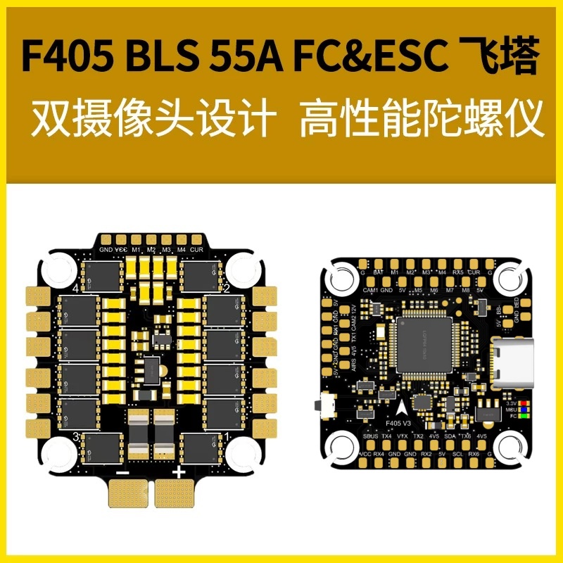 FPV穿越机飞塔飞控F405V3电调55A竞速穿越机2-6S无人机飞塔