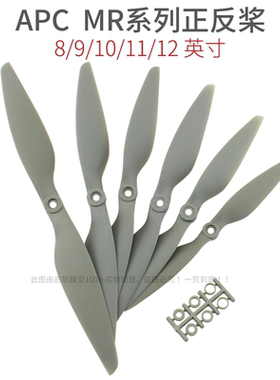 MR四轴正反桨8045/9045/1045/1245/多旋翼桨叶F450/F550螺旋桨