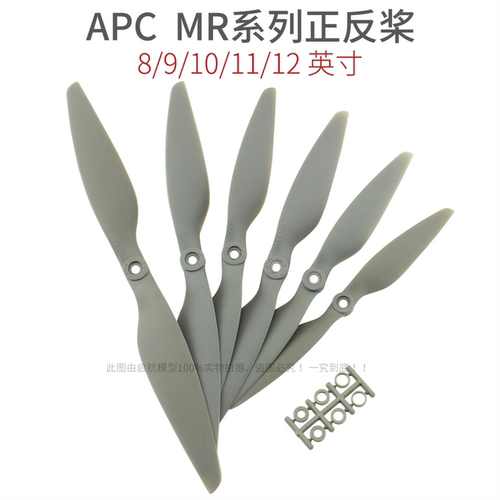 MR四轴正反桨8045/9045/1045/1245/多旋翼桨叶F450/F550螺旋桨