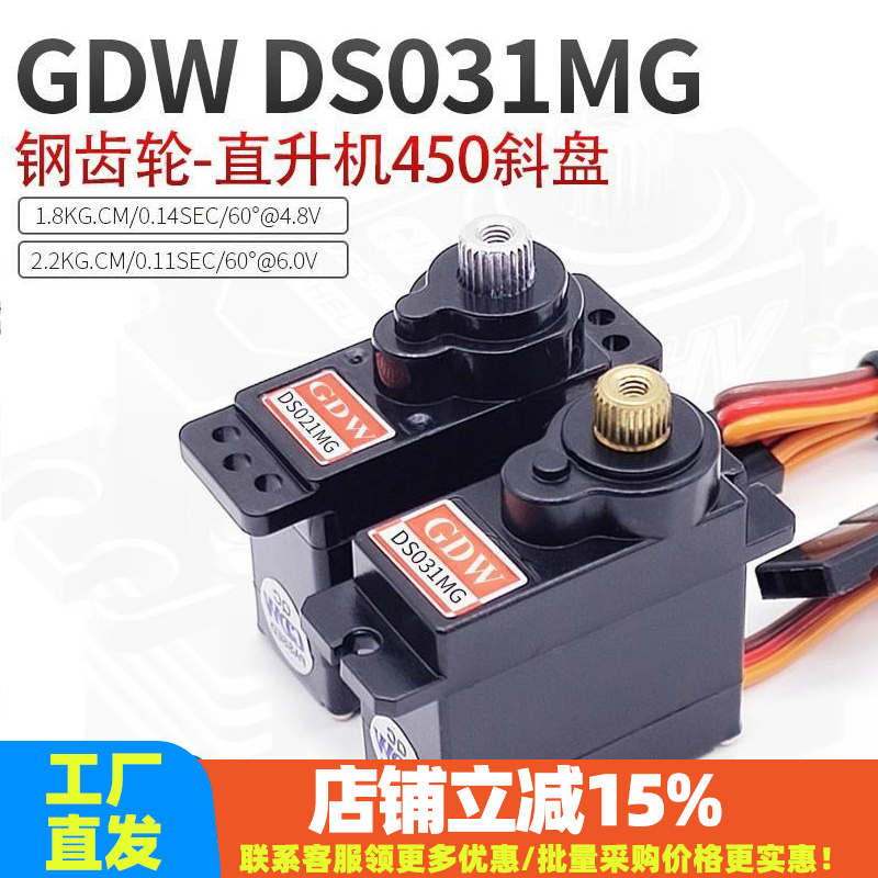 舵机 航模飞机450斜盘 DS041MG DS031MG 金属齿高压数码9g 12g