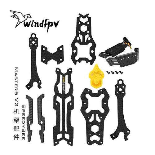 Master 5 V2机架配件侧板FPV穿越机O3天空端组件打印件