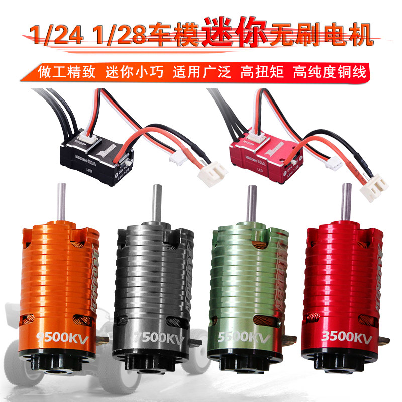 Rocket高端V2内转2极1/24 1/28遥控四驱车船MINI无感无刷电机电调|msdalam kategori Aksesori Digital 3C, pasaran komponen elektronik, Litar Bersepadu IC/motor, motor/motor - dari Buy2taobao.com untuk memberikan perkhidmatan ejen Taobao profesional membeli