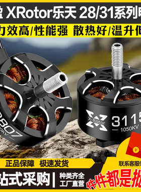 好盈XRotor乐天2807 2812 3110 3115电机航模FPV穿越机无人机马达