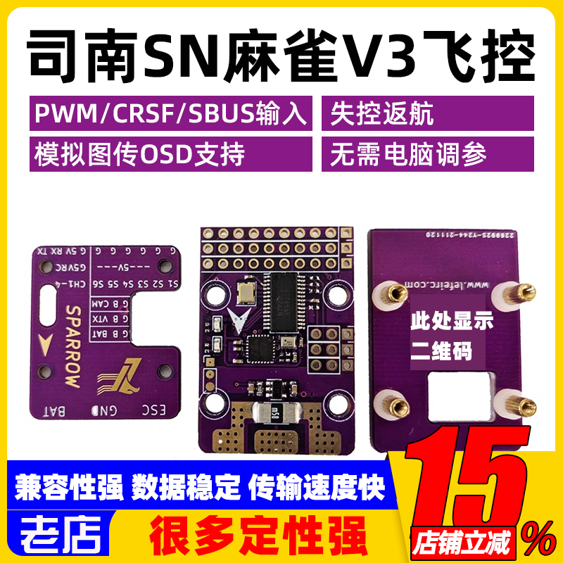 司南麻雀V3飞控OSD支持IBUS CRSF带回传航模固定翼gps一键返航FPV