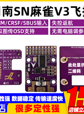 司南麻雀V3飞控OSD支持IBUS CRSF带回传航模固定翼gps一键返航FPV