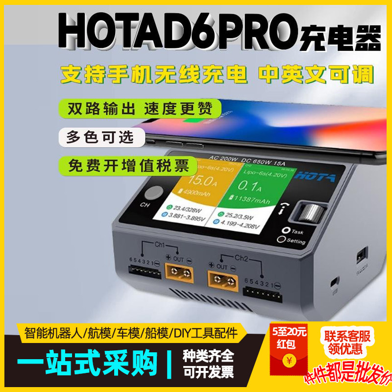 d6 pro充电器航模平衡充电器 FPV穿越机锂电池车船模充电器