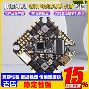 津航GHF405 AIO-HD飞控40A电调 2-6S穿越机F405飞塔牙签FPV