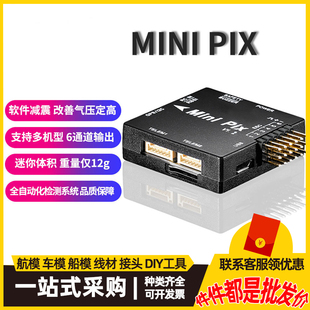 到手飞开源Mini PIXhawk迷你飞控模块DIY无人机多轴穿越固定翼APM