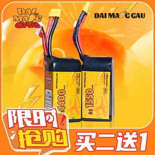 五号电池大芒果大黄狗6s 1300 1400mah 1550 150c穿越机锂电池