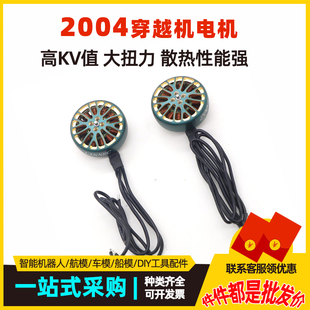 2004 1800/2500/3000KV 穿越机无刷电机马达 怪象25 35 航模FPV