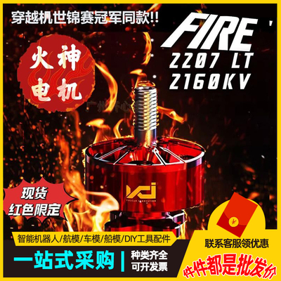 VCI 2207 LT 2160KV电机2024FAI穿越机世锦赛冠军同款马达 红色