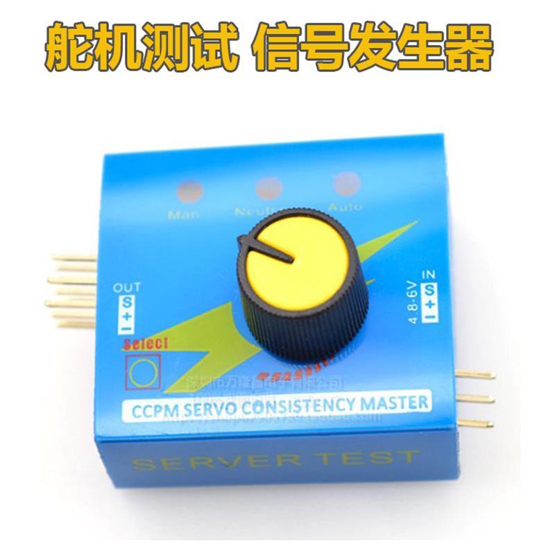 舵机控制器 信号发生器 手动控制信号 无刷电机 电调 手动控制