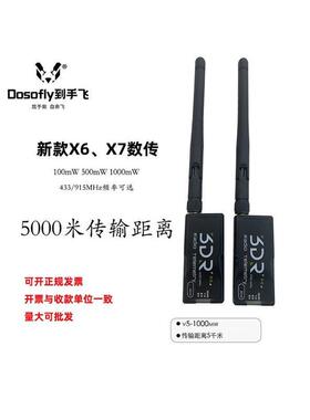 开源3DRRadio数传X6X7电台模块433915MHz1000MW华科尔Pixhawk飞控