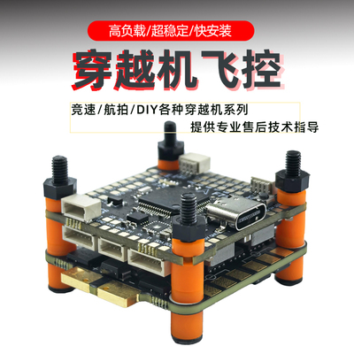 穿越机飞控无人机F722 电调55A 60A 竞速航模一体 AIO飞控五合一
