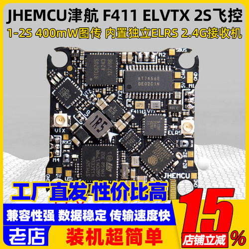 F411ELVTX 1S-2S飞控ELRS接收机12A电调图传5合1穿越机