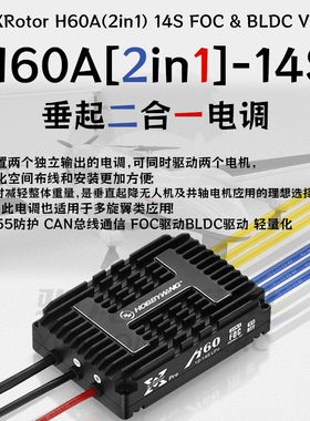 好盈XRotor H60A(2in1)14S BLDC V1垂直起降二合一乐天电调无人机