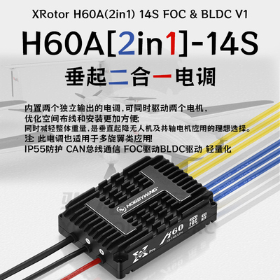 垂起二合一电调好盈乐天H60A