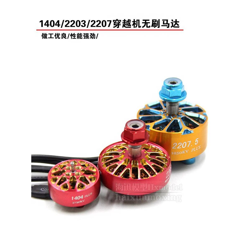 LANNRC 2207.5 V2无刷电机5寸桨 KV1800/1950/2550 马达FPV穿越机