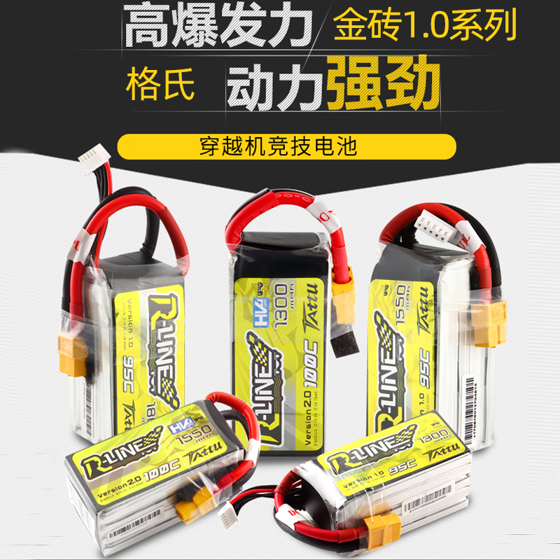 穿越机电池FPV格氏2-6S锂电池Rline金砖1.0航模电池95C5001800mah