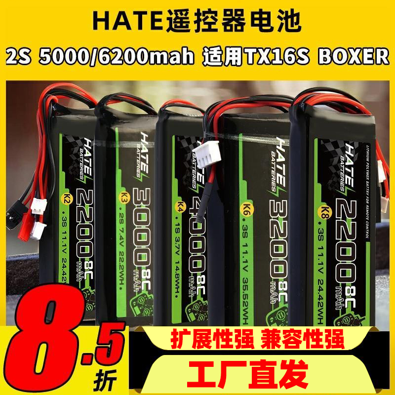 航模控电遥控器电池乐迪AT9Spro迈克天地飞9锂电池1s2s3s控电
