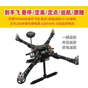 开源S500套装DIY无人机组件Pixhawk 6C飞控PX4开发高清航拍全套装