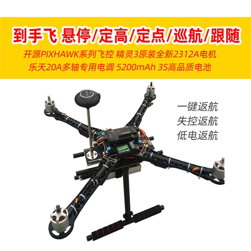 开源S500套装DIY无人机组件Pixhawk 6C飞控PX4开发高清航拍全套装