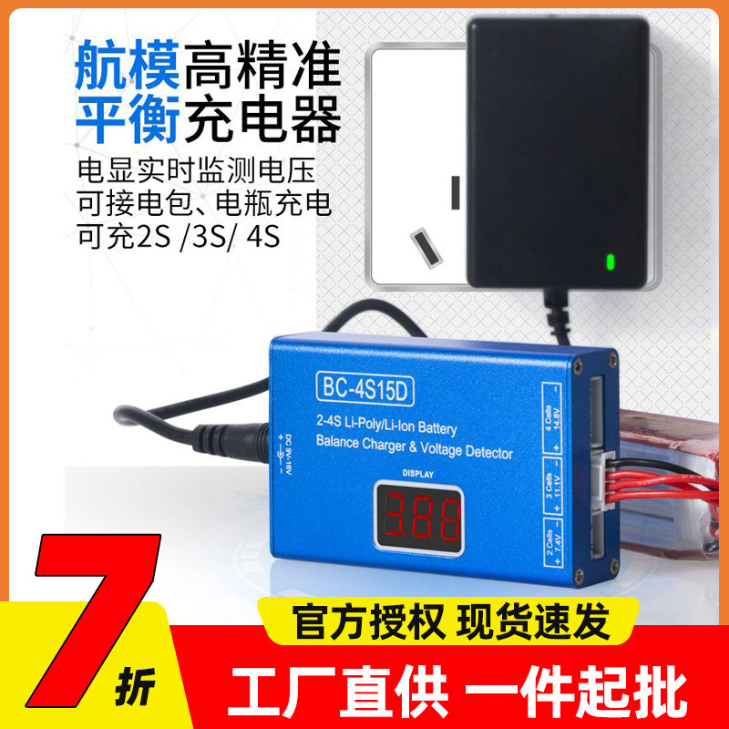 B4平衡水弹充电器玩具船车航模水弓单枪锂电池 23S11.1V BC4S15D