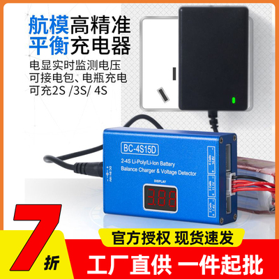 B4平衡水弹充电器玩具船车航模水弓单枪锂电池 23S11.1V BC4S15D