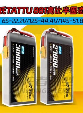 TATTU 27000mAh 30000mAh 5C 6S22.2V高比能半固态无人机电池