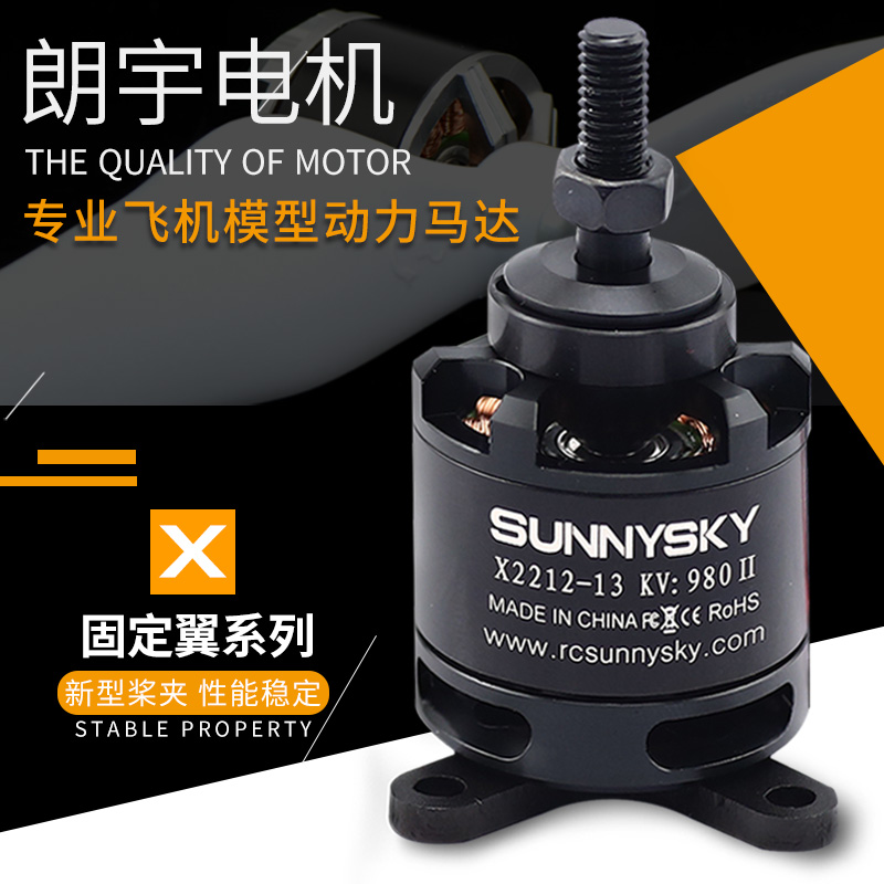 郎宇无刷电机X2212航模固定翼系列多旋翼飞行器kv980动力马达