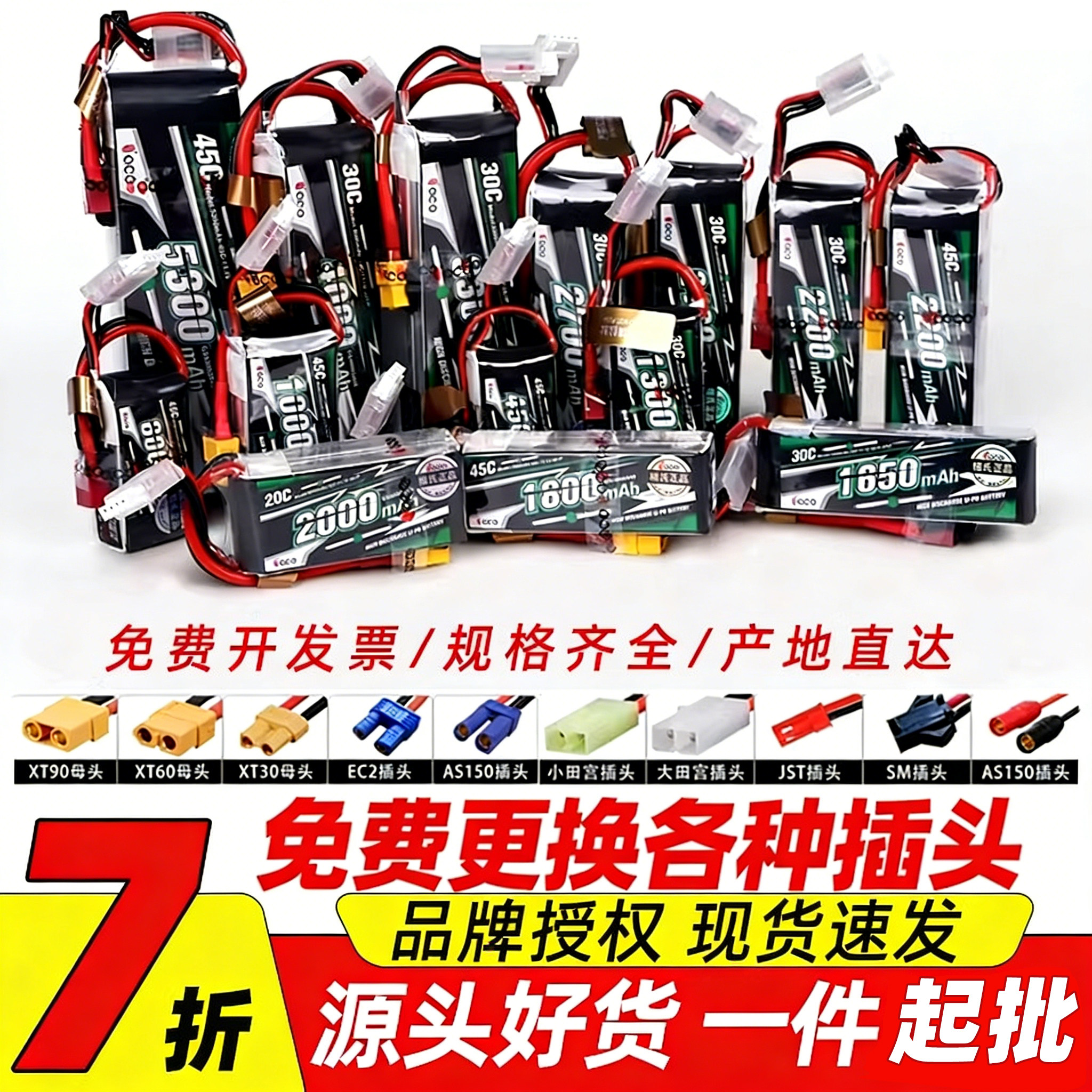 格氏3s航模电池2S锂电池 2200mah7.4v 11.1v 4s 6s锂电池XT30电池