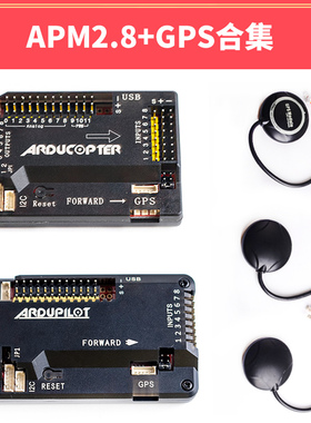 APM2.8飞控板四轴多旋固定翼6M8NGPS带北斗罗盘定高定点一键返航