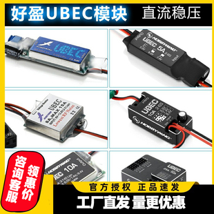 HobbyWing好盈UBEC模块3A5A8A10A25A接收机供电模块外置稳压电调