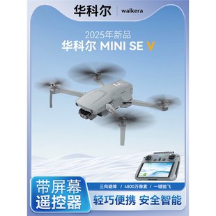 带屏遥控数字图传高清专业级航拍无人机 V避障版 新款 华科尔MINISE
