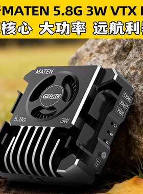 格普MATEN 5.8G 3W VTX PRO图传大功率适合远距离飞行强散热