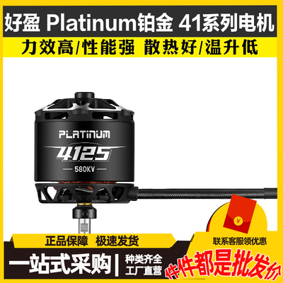 HobbyWing好盈Platinum铂金4120 4125 4130 41固定翼航模电机马达