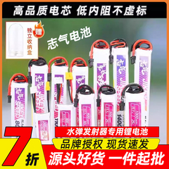 志气水弹电池11.1V2S 7.4V 3S 300-1400mah发射器锂电池XT30长条