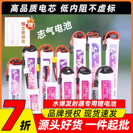 志气水弹电池11.1V2S 7.4V 3S 300-1400mah发射器锂电池XT30长条