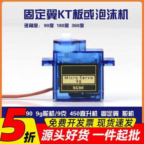 sg90固定翼遥控飞机数字舵机舵机