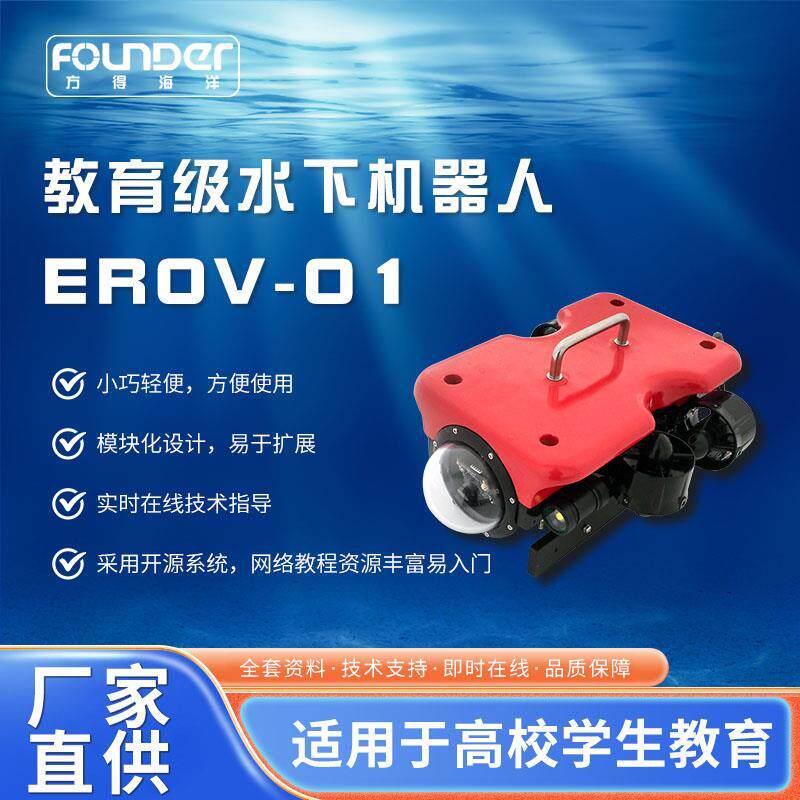 教育级水下机器人BlueROV入门开源方案科研教学比赛竞赛实验套件