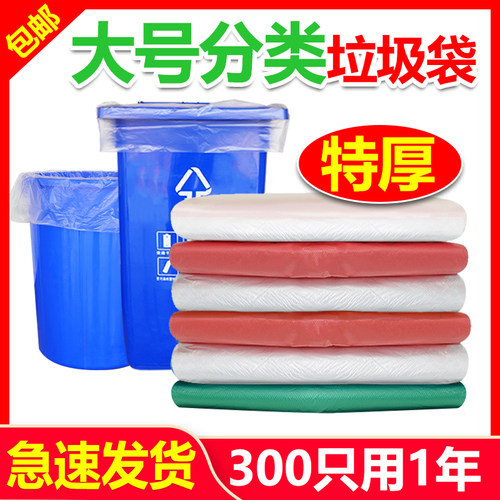 大号彩色加厚分类垃圾袋