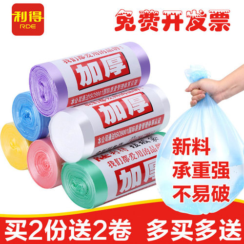白色一次性透明平口卷装垃圾袋