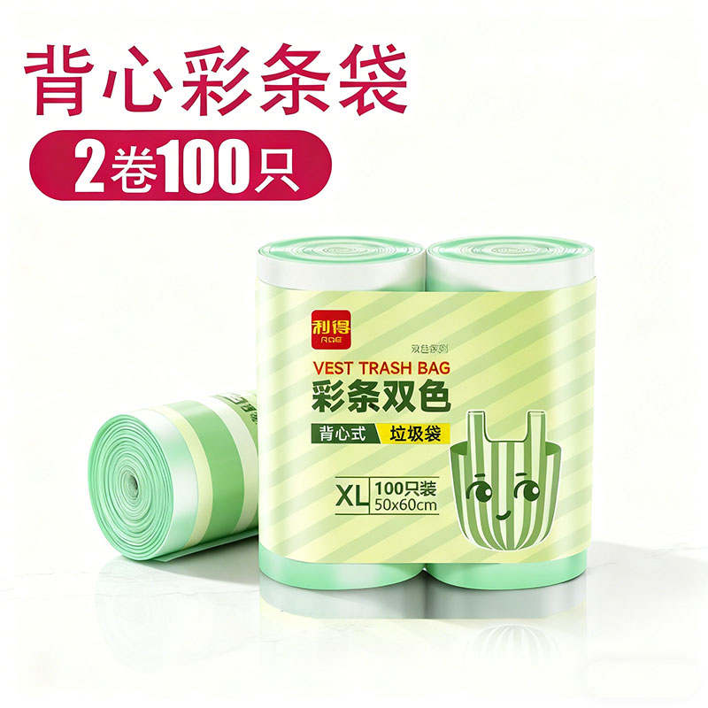 垃圾袋加厚加大双色彩条背心手提家用塑料袋垃圾分类2卷共100只