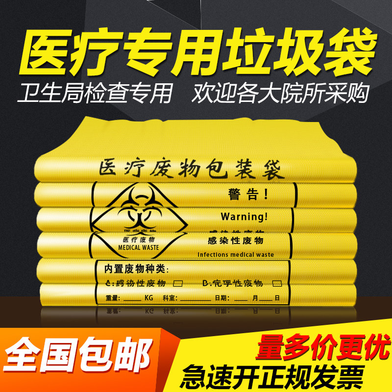 加厚大号黄色医疗废物垃圾袋诊所用医用废弃物桶一次性塑料袋小号