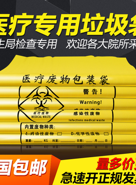 加厚大号黄色医疗废物垃圾袋诊所用医用废弃物桶一次性塑料袋小号