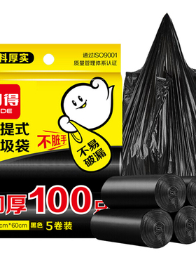 利得背心式手提垃圾袋加厚100只 50cm*60cm黑色垃圾桶袋 家用厨房