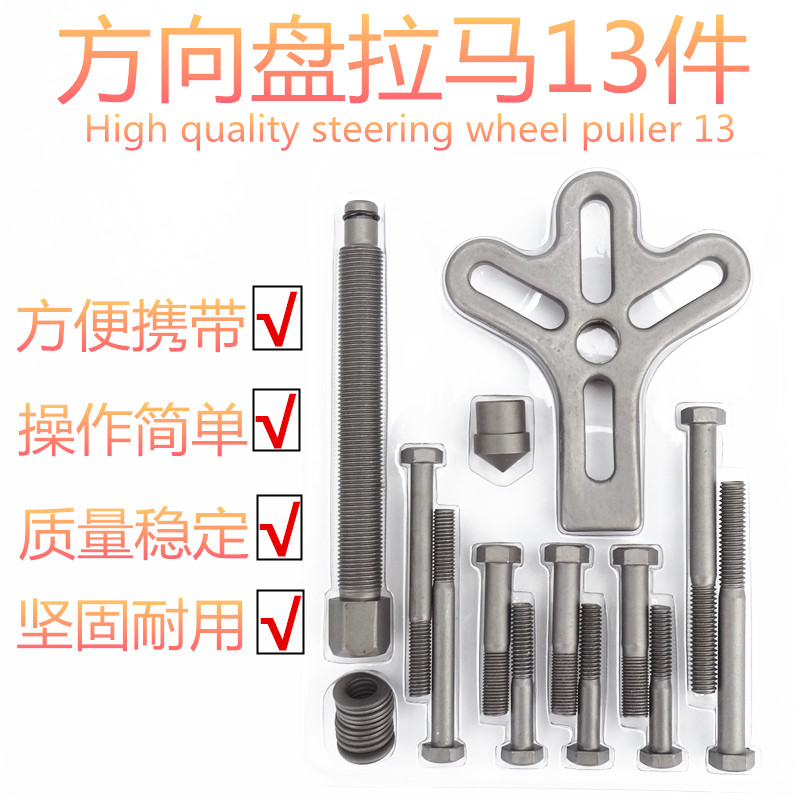 汽车方向盘拉马器拆卸拆装工具13件套曲轴皮带盘轮专用拉玛器包邮图片