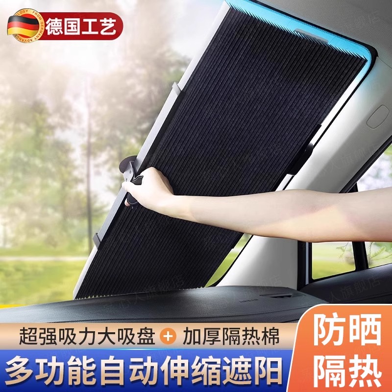 汽车遮阳帘自动伸缩式防晒隔热