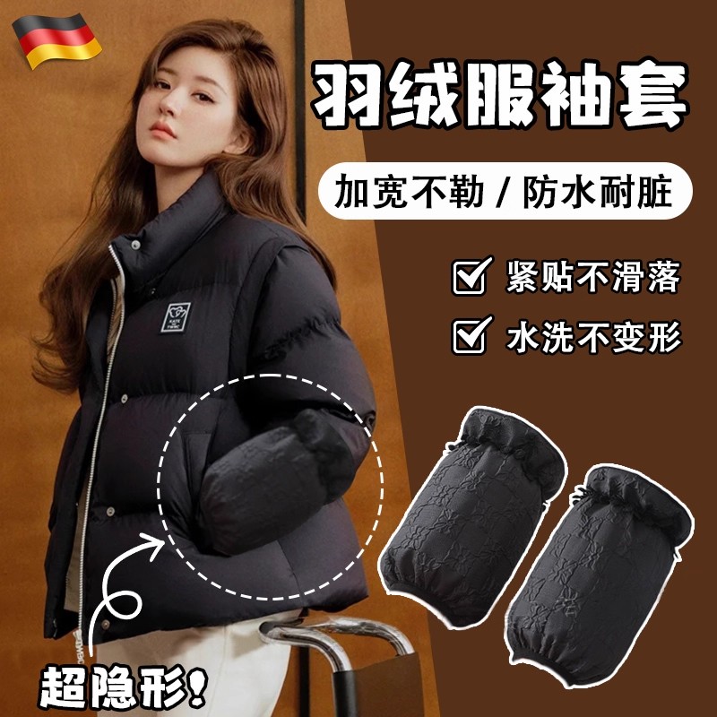 羽绒服专用隐形袖套防水耐脏2024新款秋冬短款蕾丝办公室黑色袖头